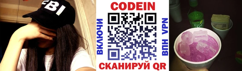 Codein напиток Lean (лин) Азнакаево